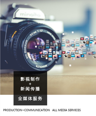 中經全媒體 用光影敘事，以專業服務——深耕新聞傳播與影視制作的整合專家